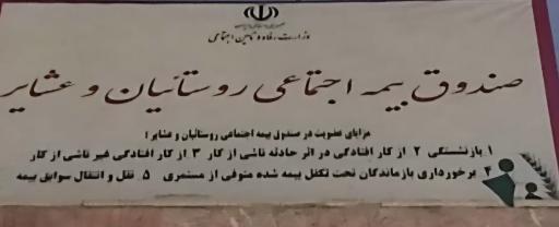 عکس صندوق بیمه کشاورزان روستایان عشایر کد ۷۵۰۶۱