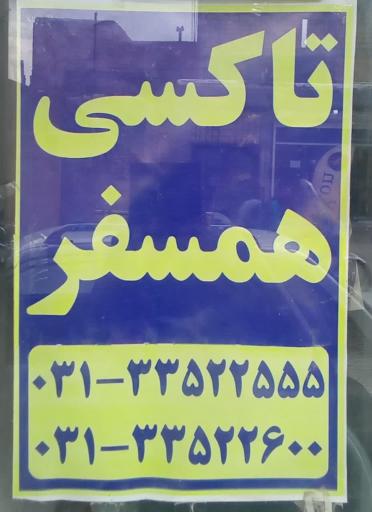 عکس تاکسی همسفر 