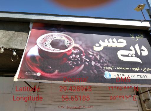 عکس کافه قهوه(دایی حسن)