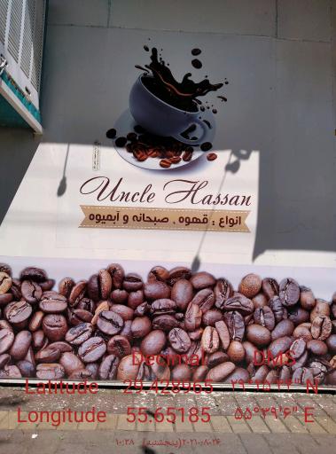 عکس کافه قهوه(دایی حسن)