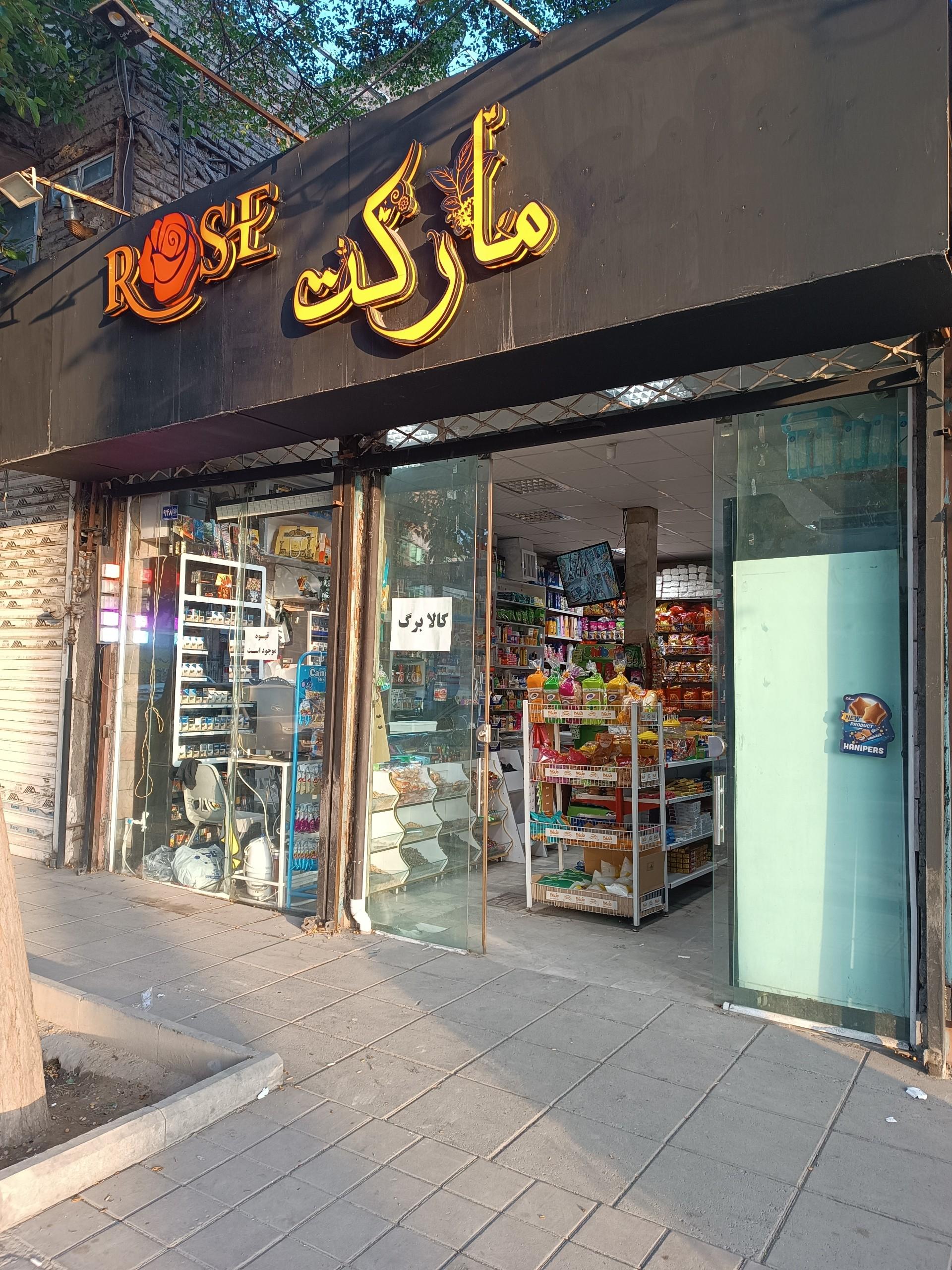 عکس رز مارکت