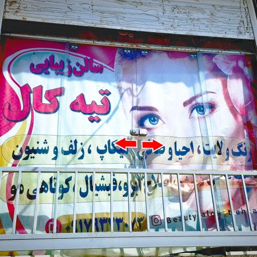 سالن زیبایی تیه کال