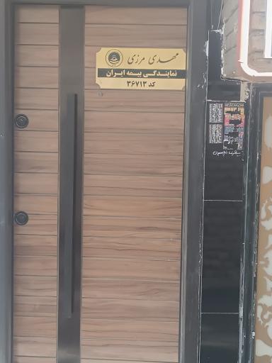 نمایندگی بیمه ایران مهندس فرامرزی کد۳۶۷۱۳