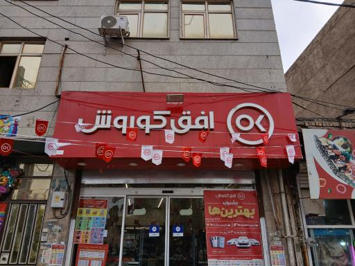 عکس افق کوروش (ماهدشت چهار)