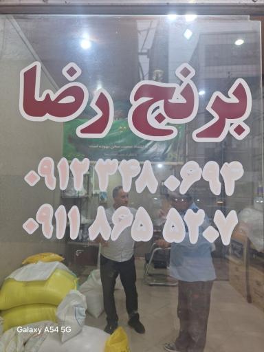 عکس برنج فروشی اسماعیلی