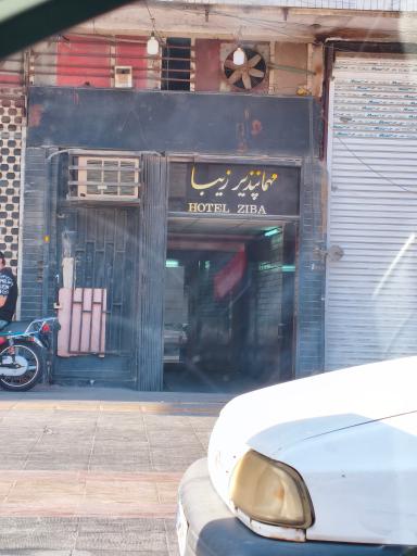 مهمانپذیر زیبا