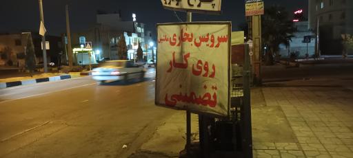 عکس برق انژکتور مجید