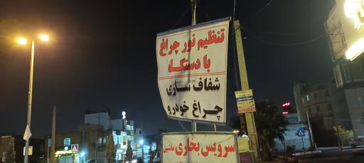 عکس برق انژکتور مجید