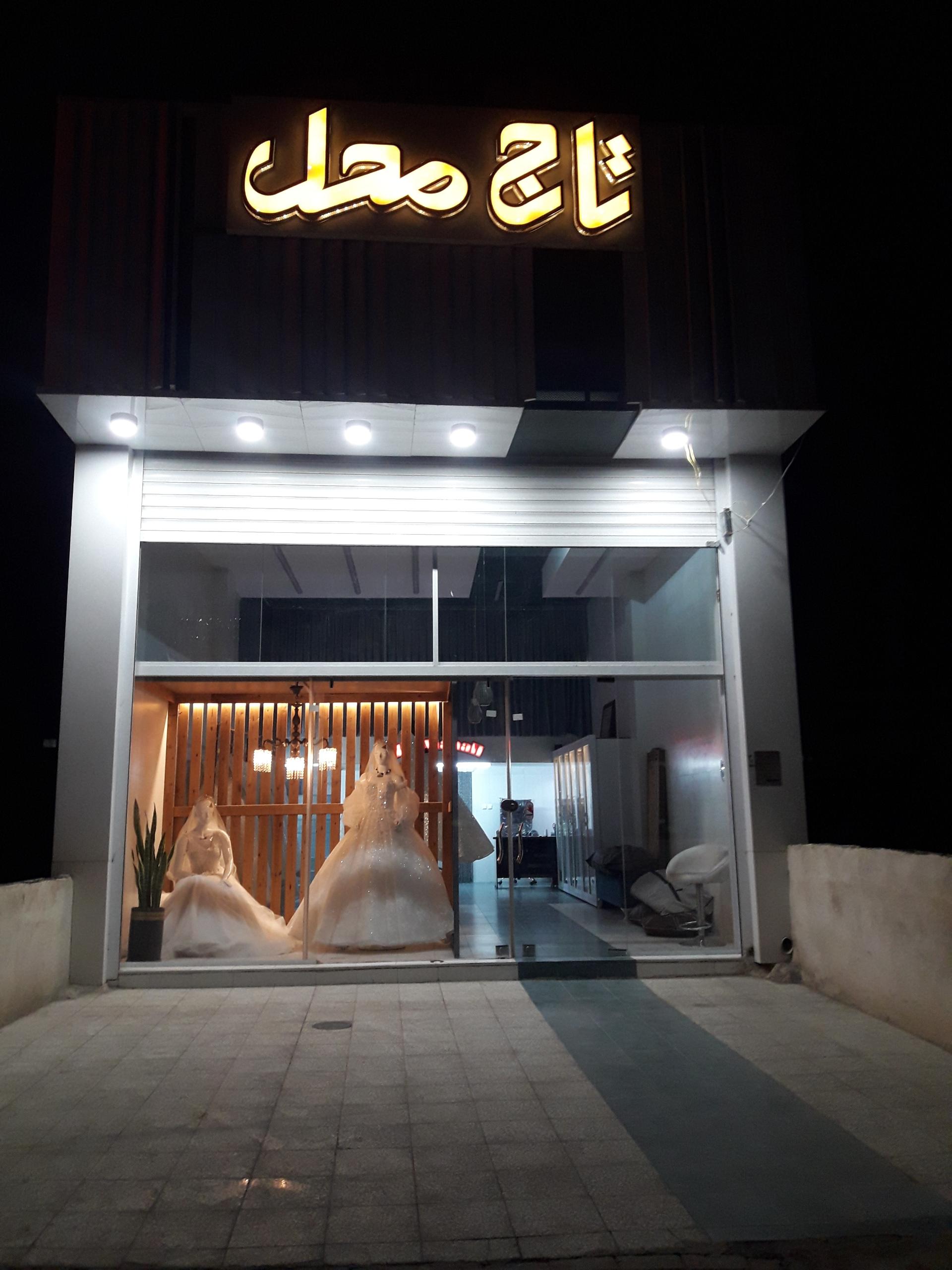 عکس مزون عروس تاج محل