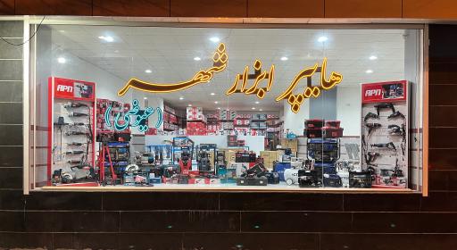 عکس هایپر ابزار شهر 