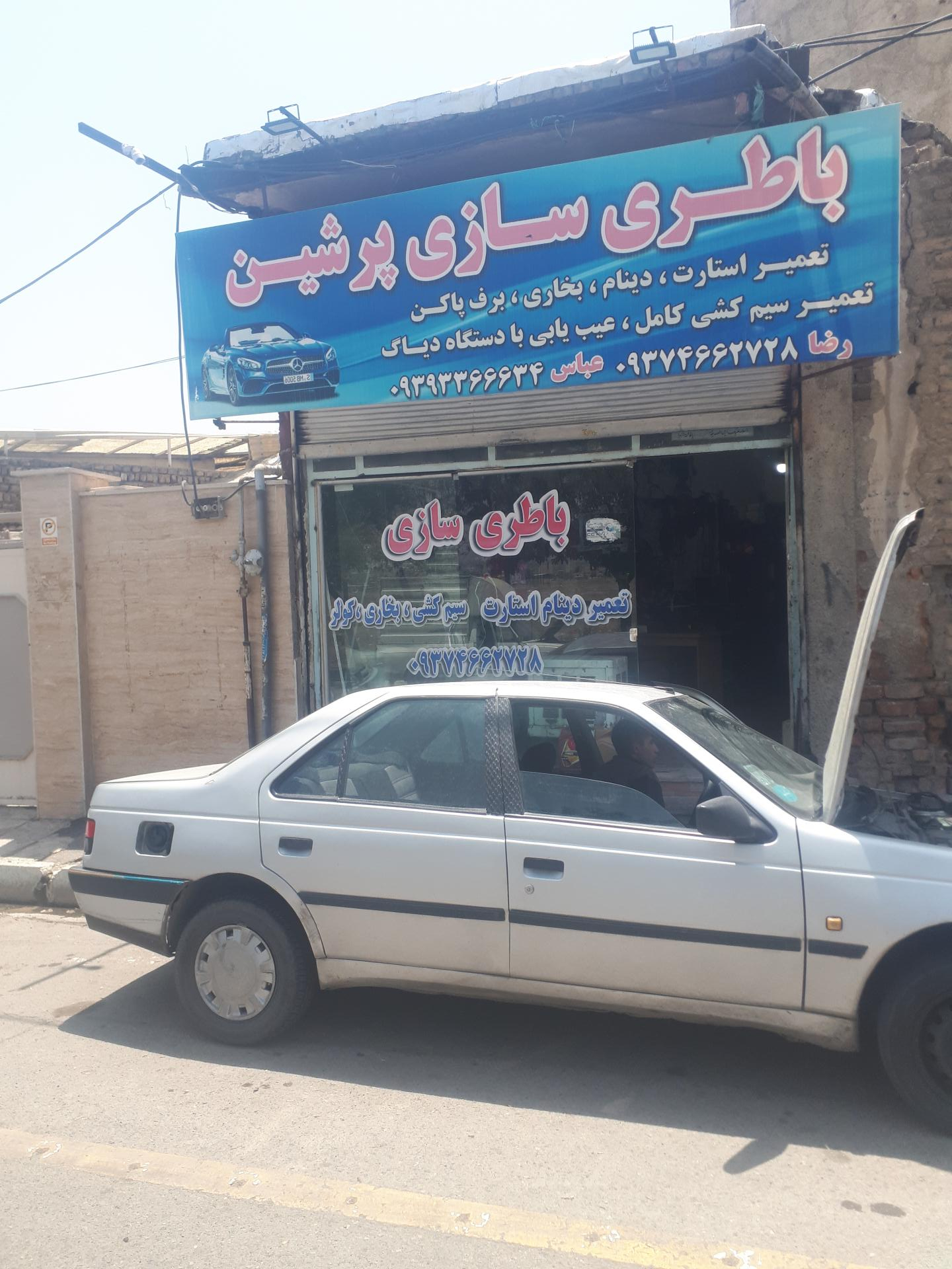 عکس باطری سازی پرشین