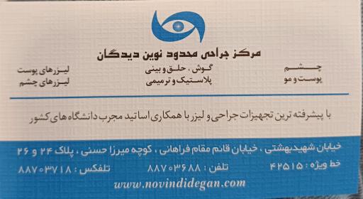 عکس مرکز فوق تخصصی جراحی و لیزر نوین دیدگان