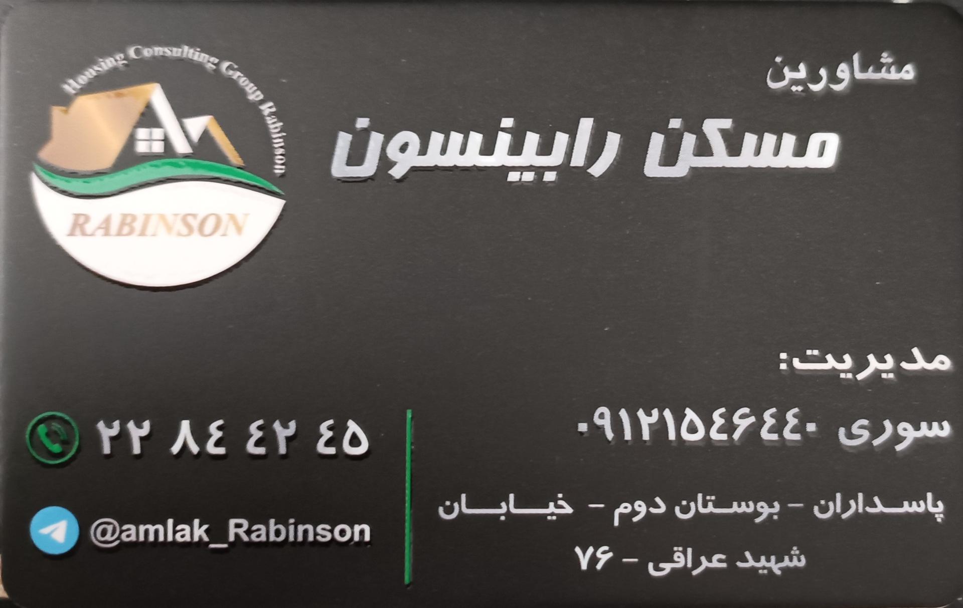 عکس املاک رابینسون