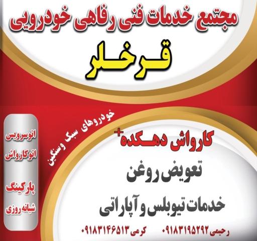 عکس کارواش دهکده