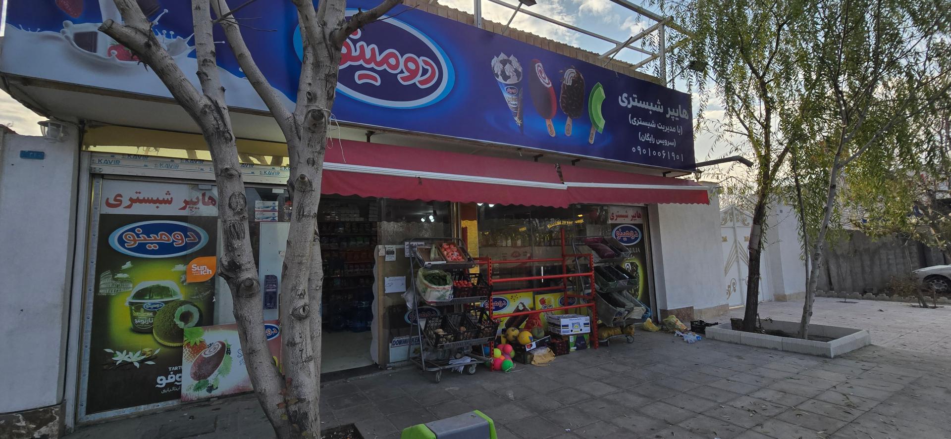 عکس هایپر مارکت شبستری