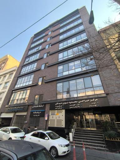 عکس مرکز فوق تخصصی جراحی و لیزر نوین دیدگان