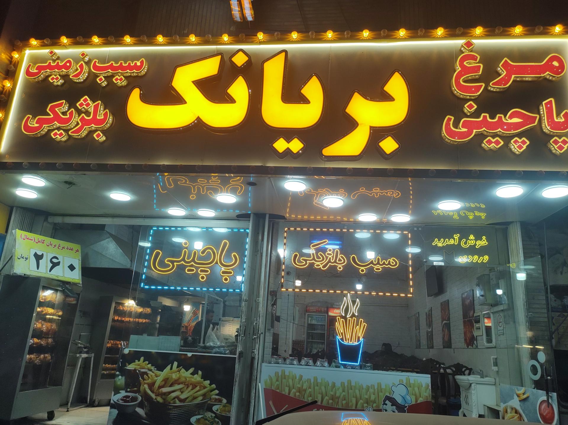 عکس مرغ بریانی و پاچینی بریانک