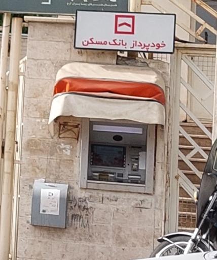 عکس خودپرداز بانک مسکن