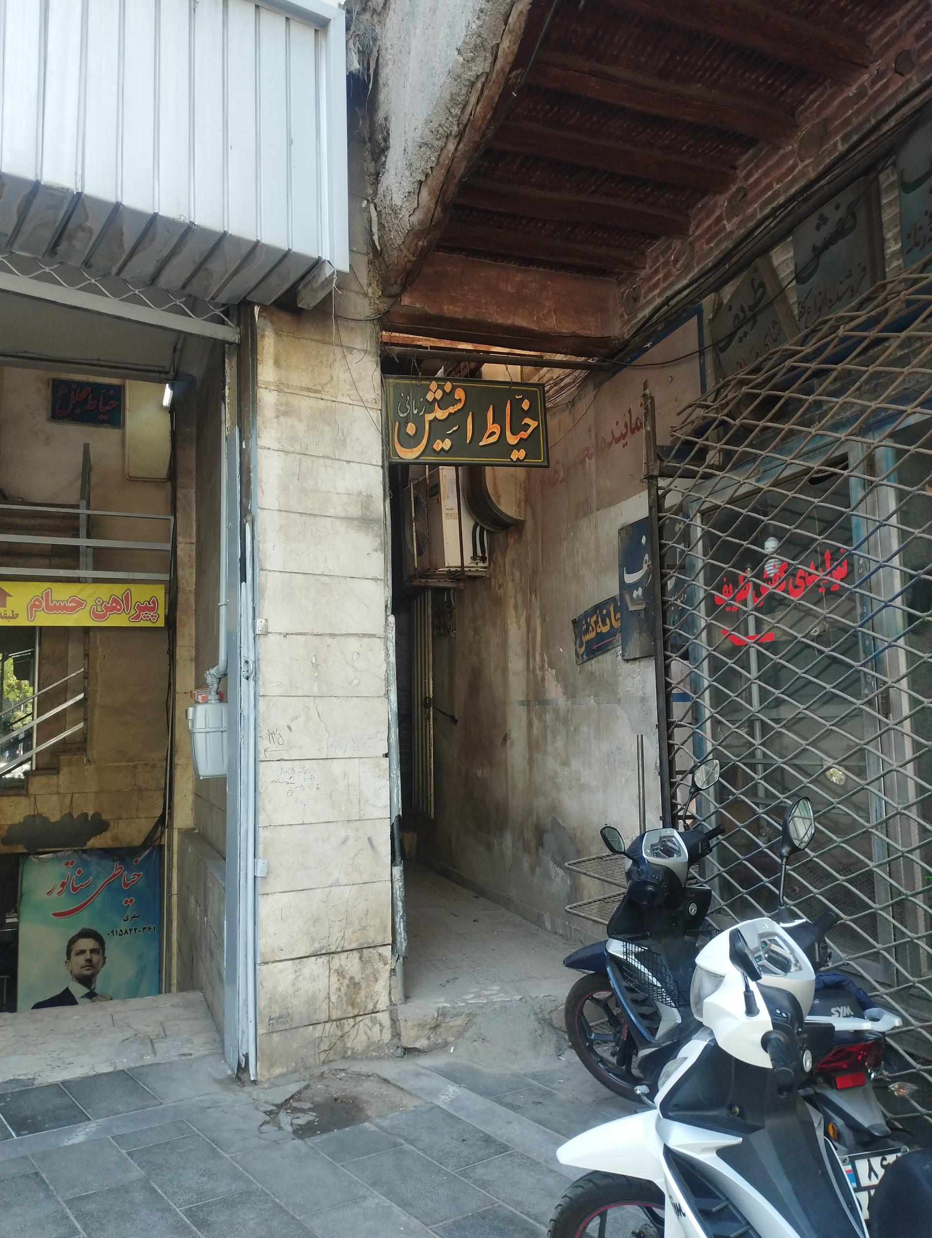 عکس خیاط افشین