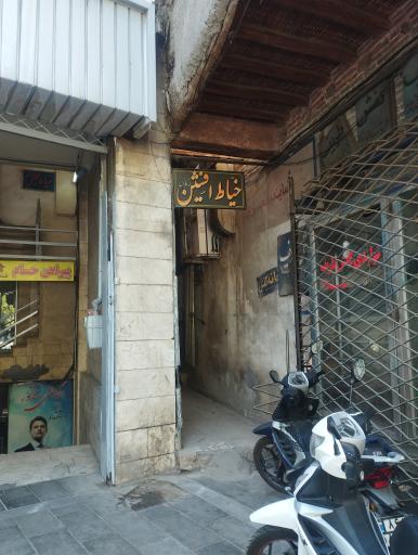 عکس خیاط افشین