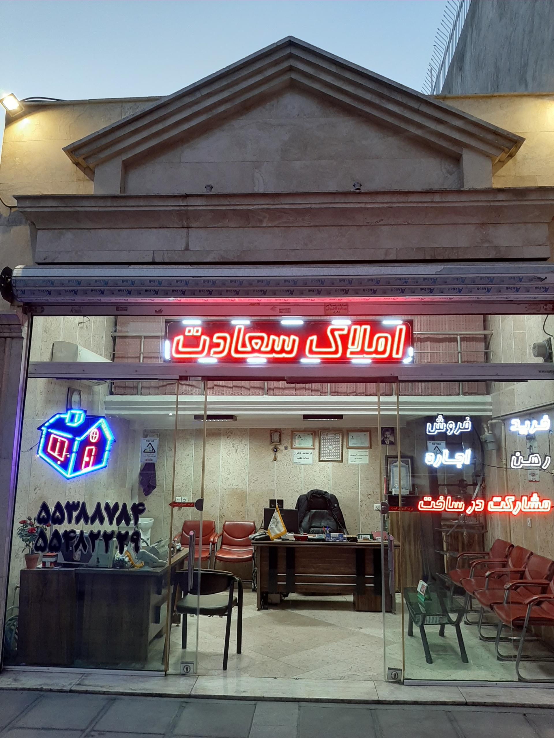 عکس مشاور املاک سعادت