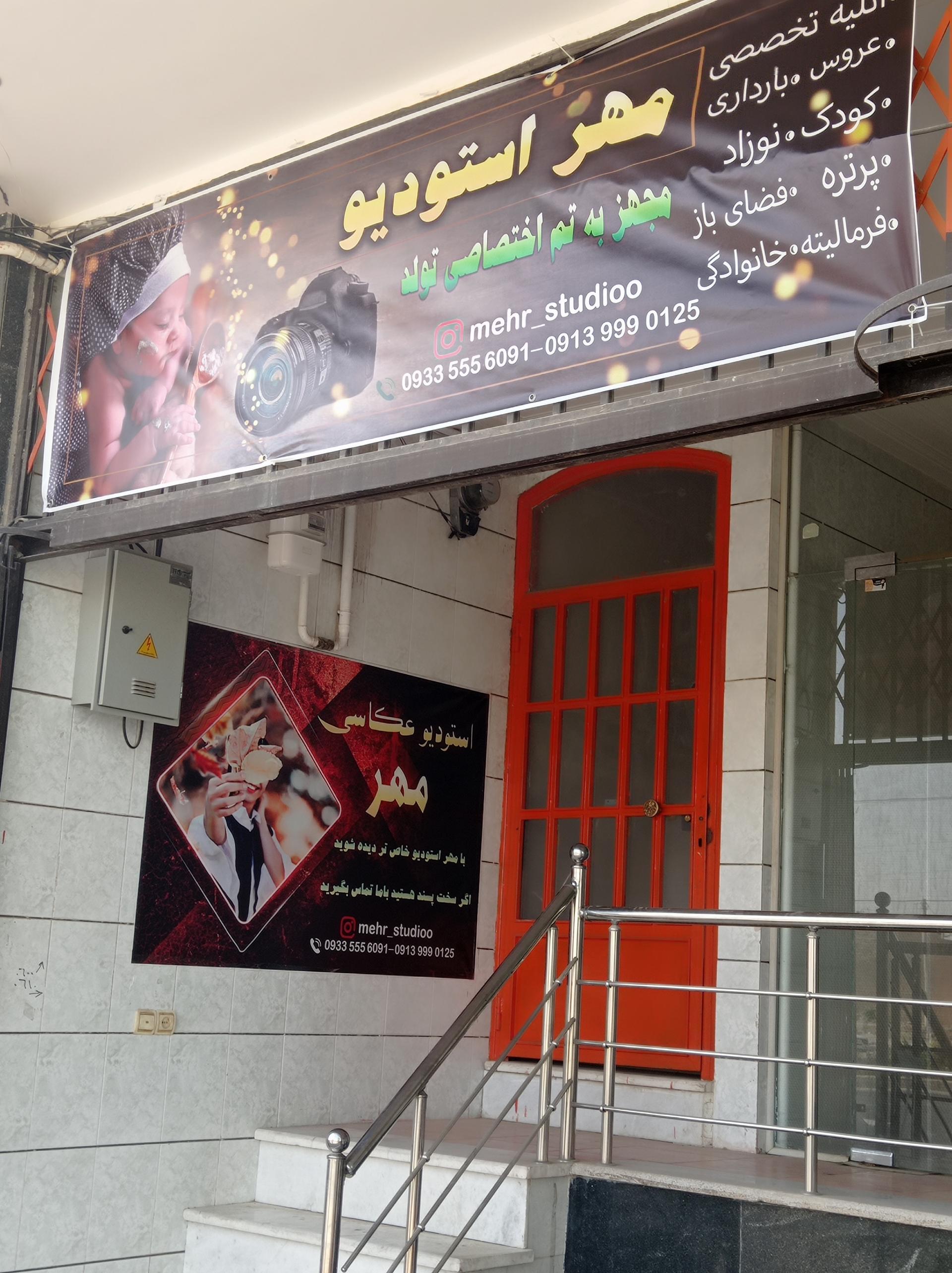 عکس آتلیه تخصصی عکاسی مهر
