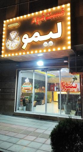 عکس فست فود لیمون