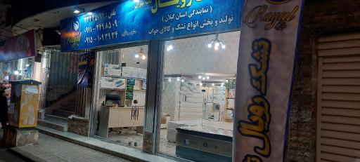 عکس تشک رویال تاپ