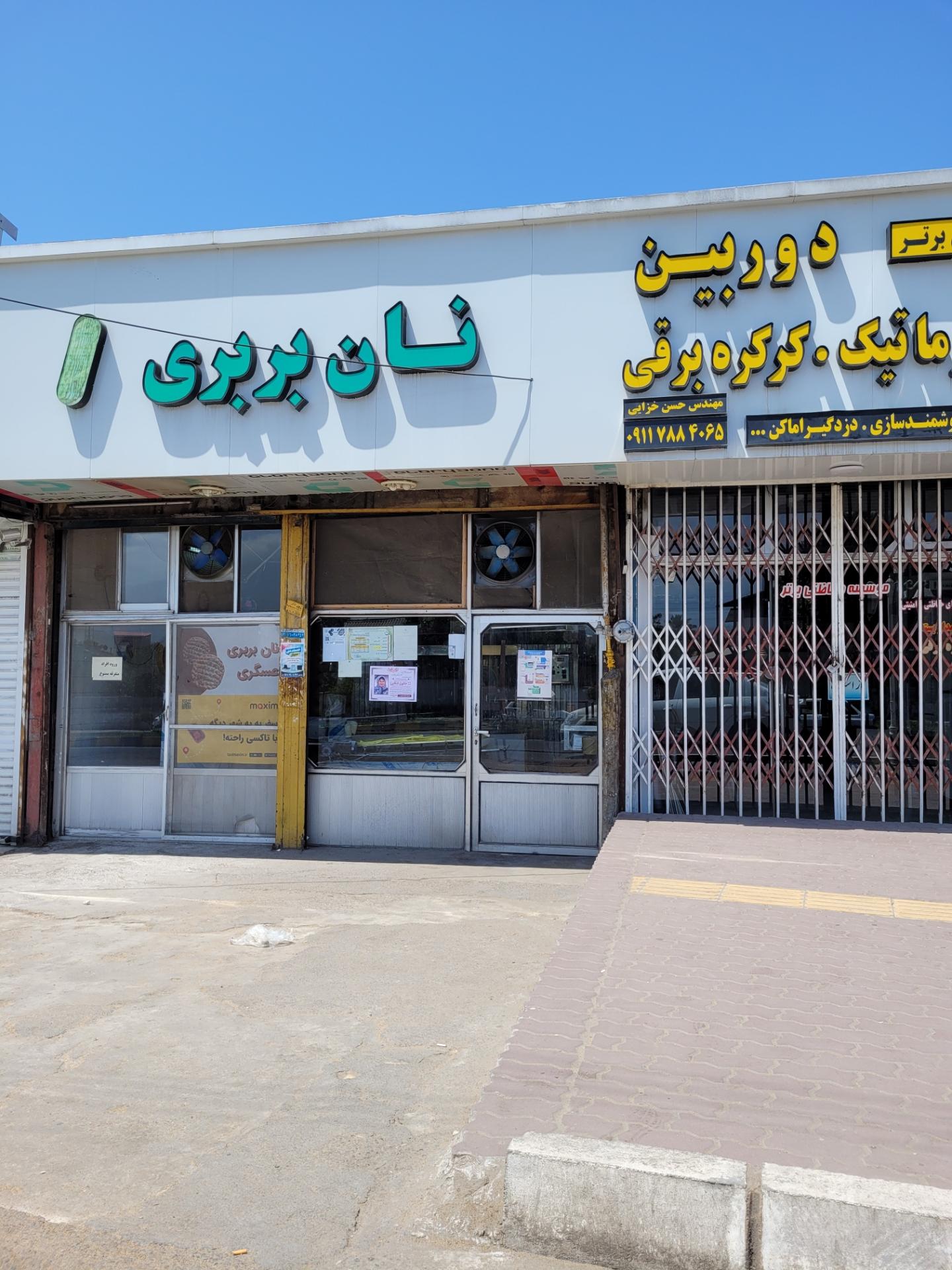 عکس نانوایی بربری عسگری