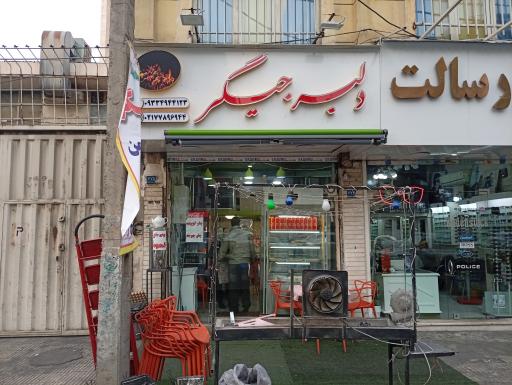 عکس دلبر جیگر