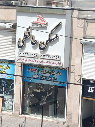 عکس مسکن حافظی