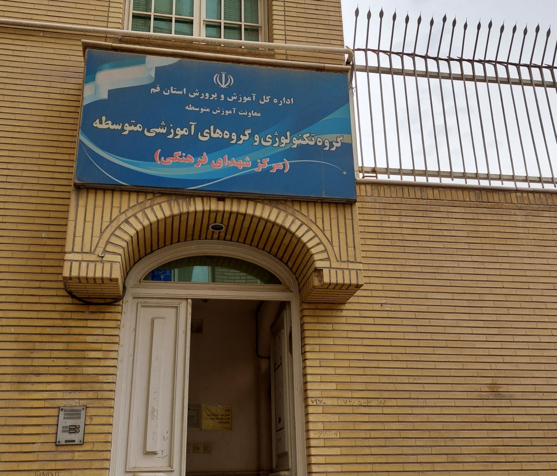 عکس گروه‌های آموزشی اداره آموزش و پرورش 