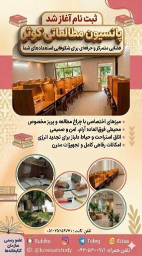 سالن مطالعه دخترانه کوثر