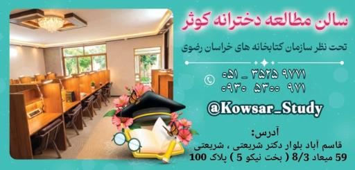 عکس سالن مطالعه دخترانه کوثر