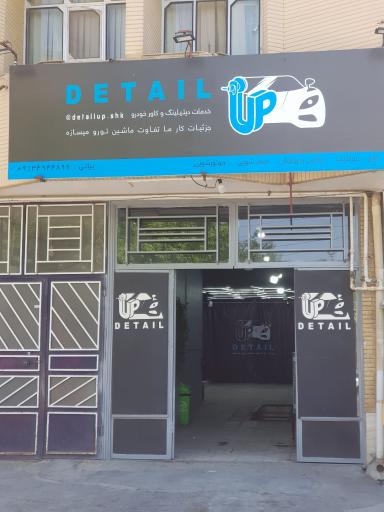 عکس مجموعه بازسازی خودرو Detail Up