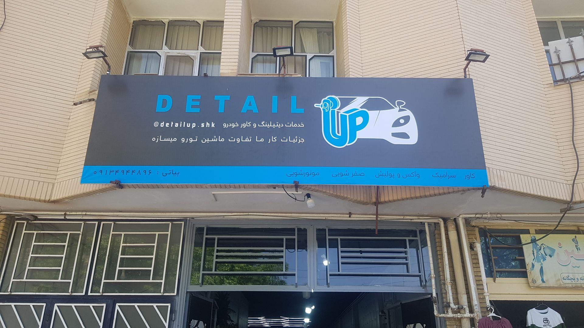 عکس مجموعه بازسازی خودرو Detail Up
