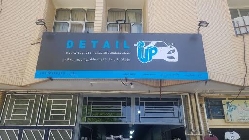 مجموعه بازسازی خودرو Detail Up