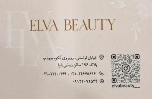 عکس سالن زیبایی الوا بیوتی