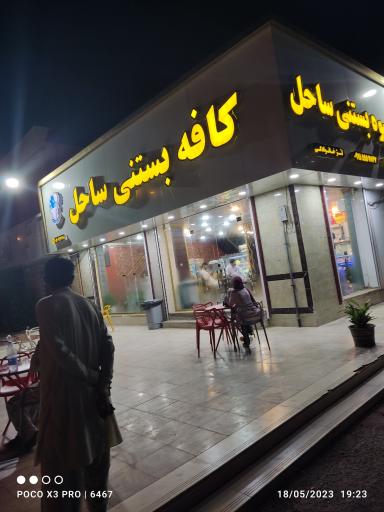 عکس کافه بستنی ساحل