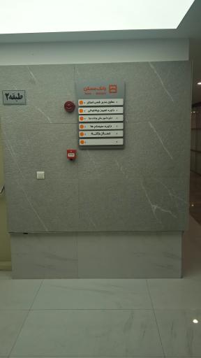 عکس بانک مسکن مرکزی کرج ۱۲۱۷