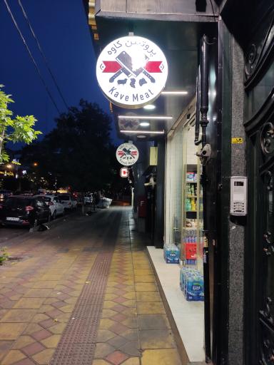 عکس پروتئین کاوه