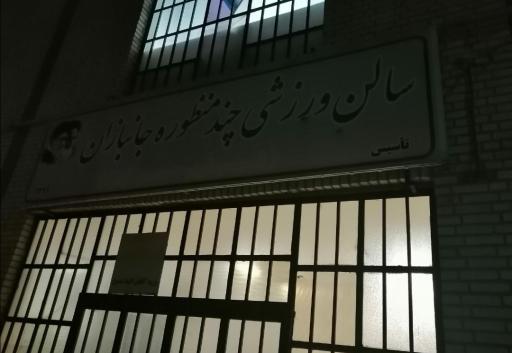 عکس سالن ورزشی چند منظوره جانبازان