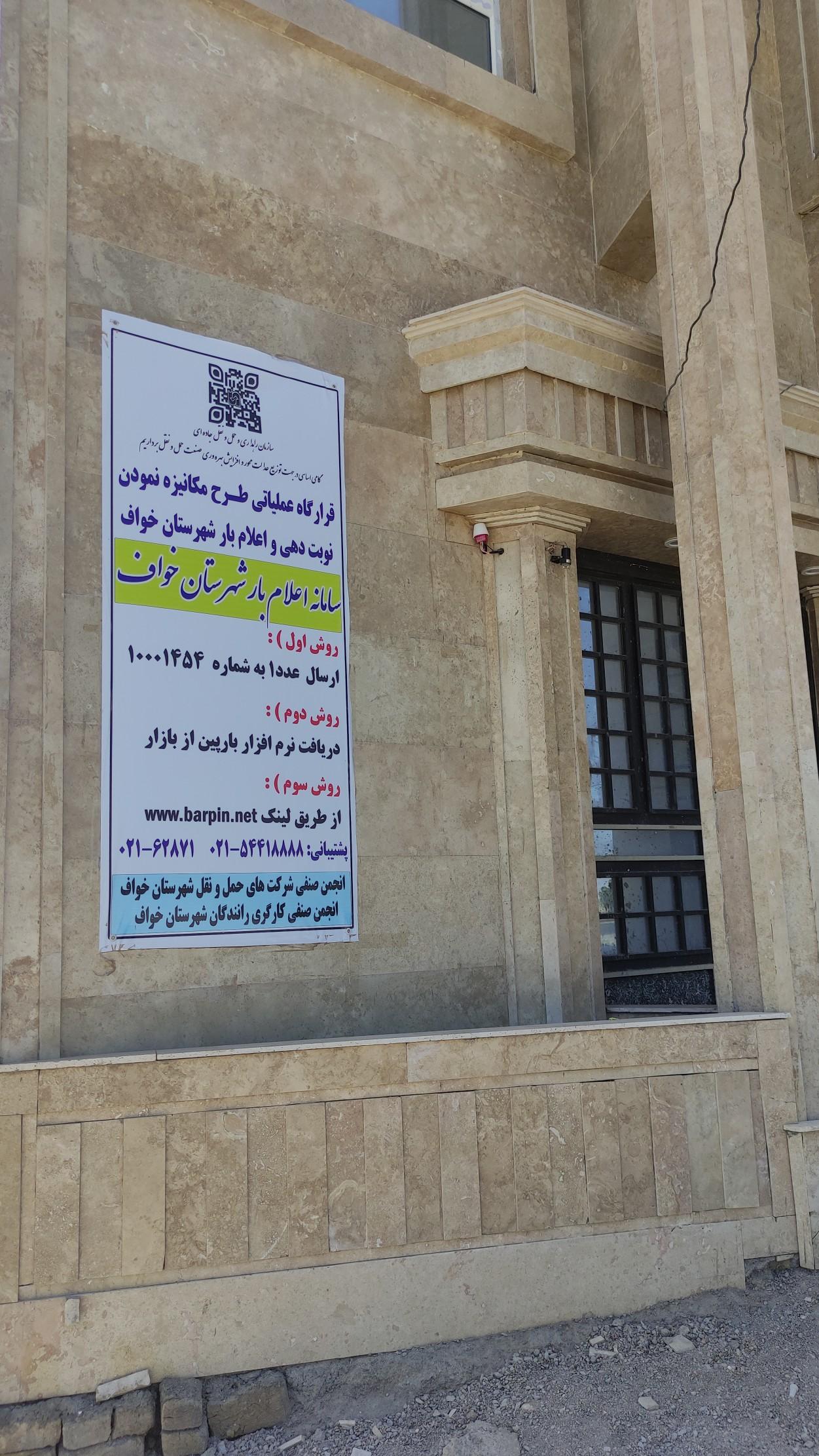 عکس قرارگاه عملیاتی مکانیزه نمودن اعلام بار 