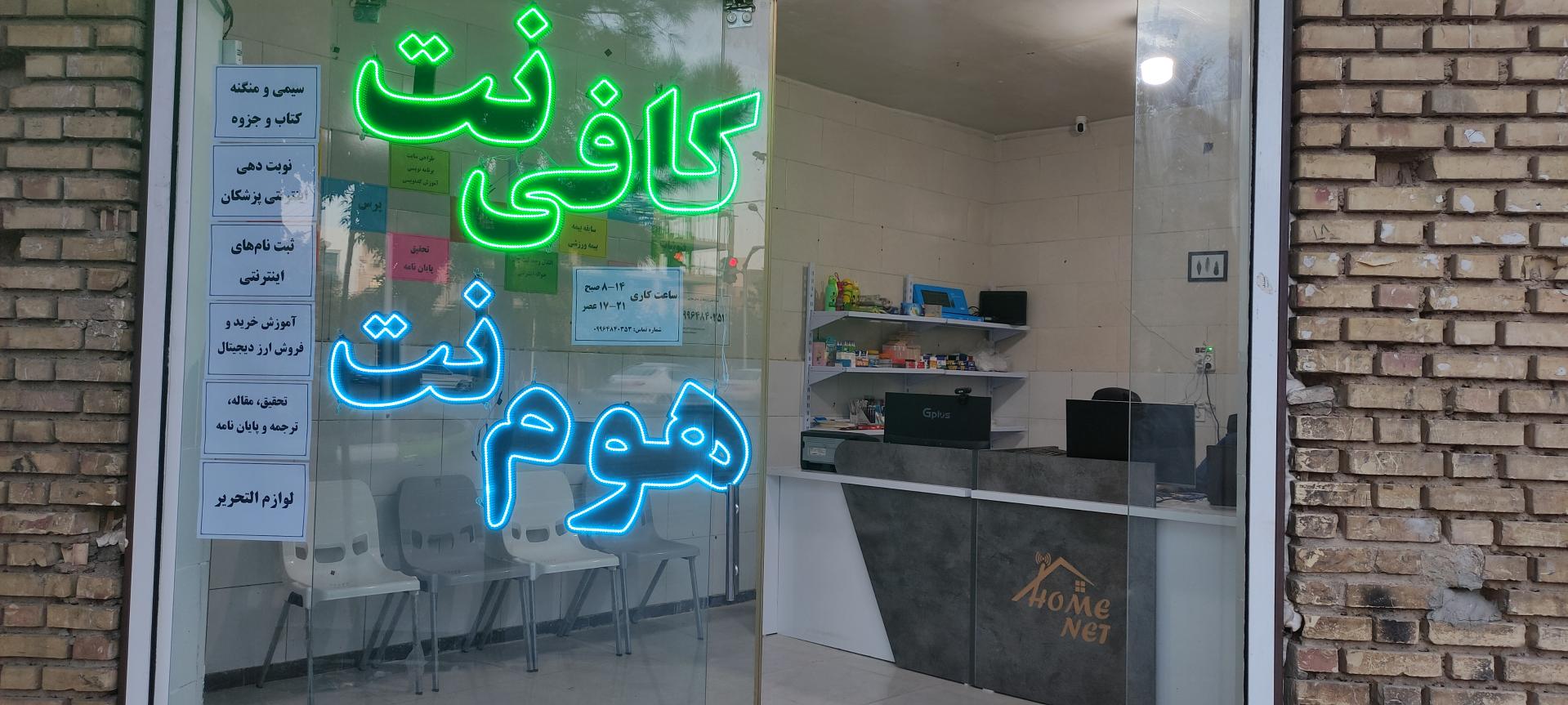 عکس کافی نت هوم نت