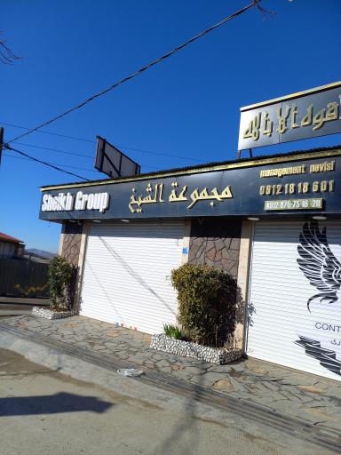 عکس گروه مشاورین املاک شیخ