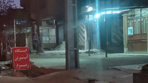 عکس ایستگاه آب شیرین زمزم