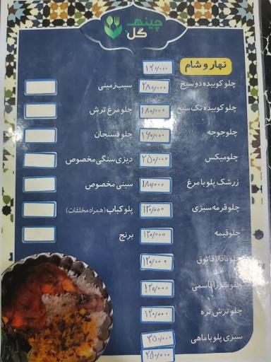 عکس کافه رستوران چینه گُل