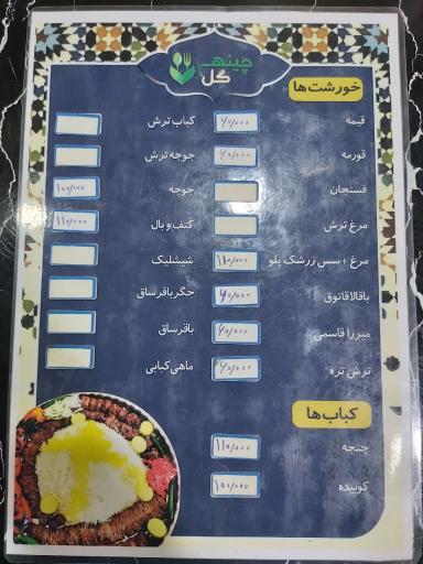 عکس کافه رستوران چینه گُل