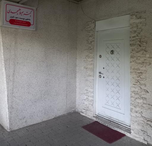 عکس دکتر سهیلا علیمحمدی (داخلی پوست مو و لیزر)