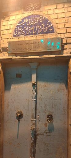 بیت آیت الله حاج آقا حسین طباطبایی بروجردی 